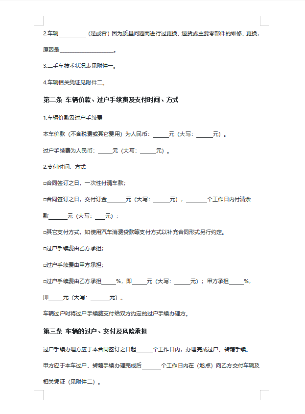 二手车买卖合同