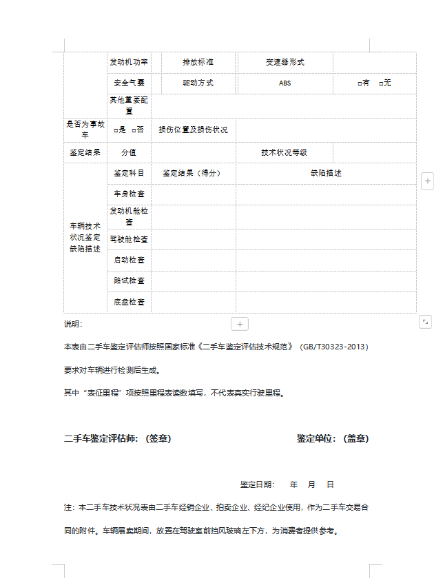 二手车买卖合同