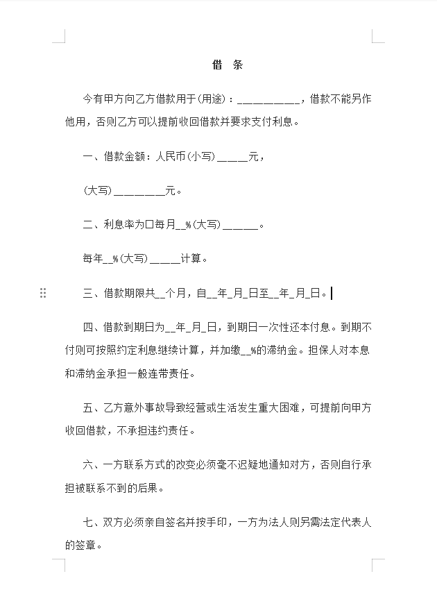 借条