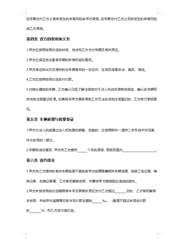 二手车买卖合同