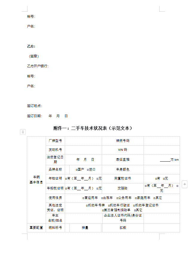 二手车买卖合同