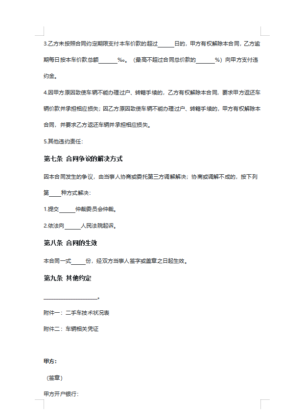 二手车买卖合同